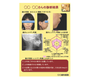 患者さんへのご説明用診断結果シート